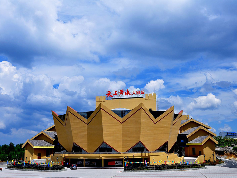 重庆天上黄水大剧院